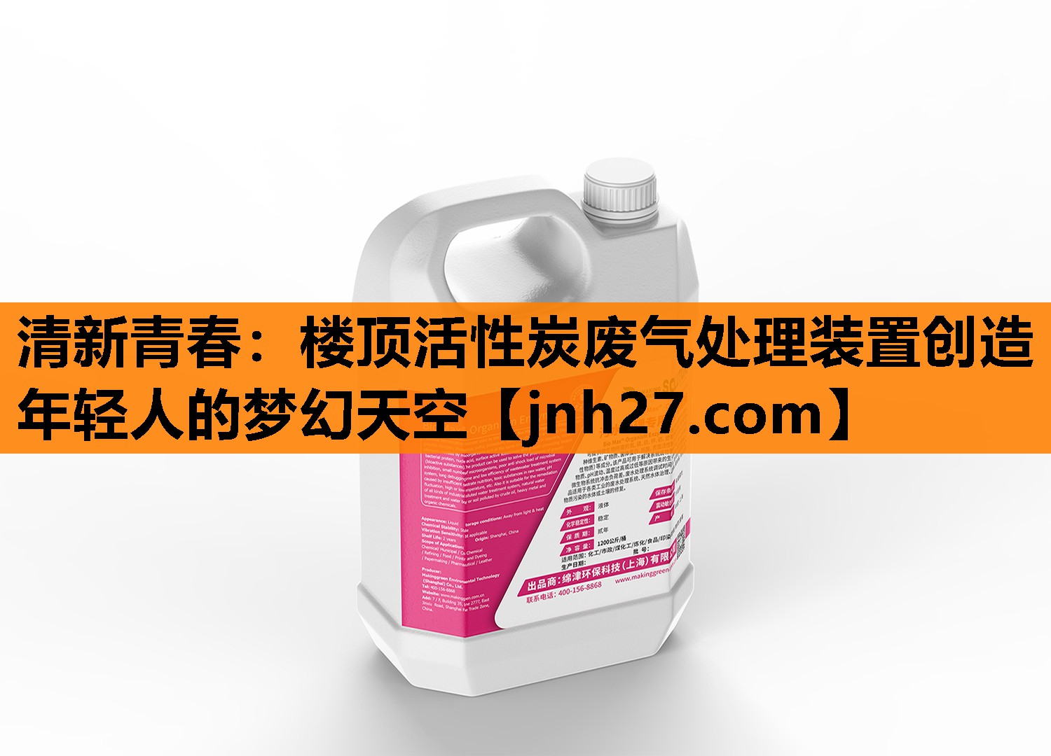 清新青春：楼顶活性炭废气处理装置创造年轻人的梦幻天空