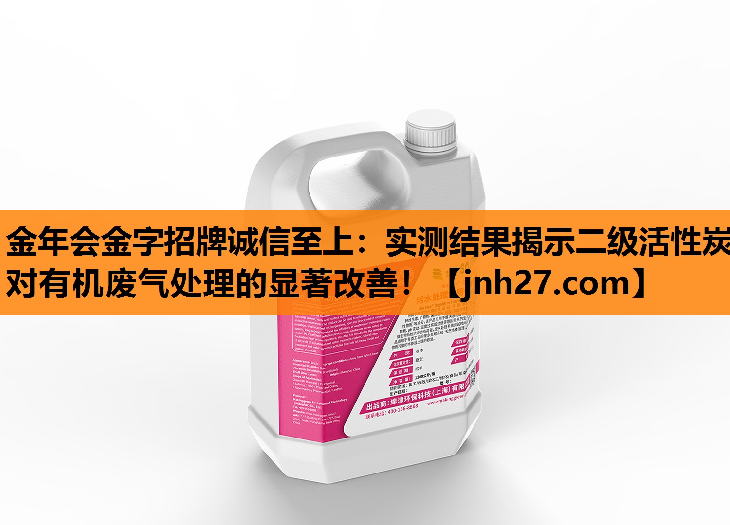 金年会金字招牌诚信至上：实测结果揭示二级活性炭对有机废气处理的显著改善！
