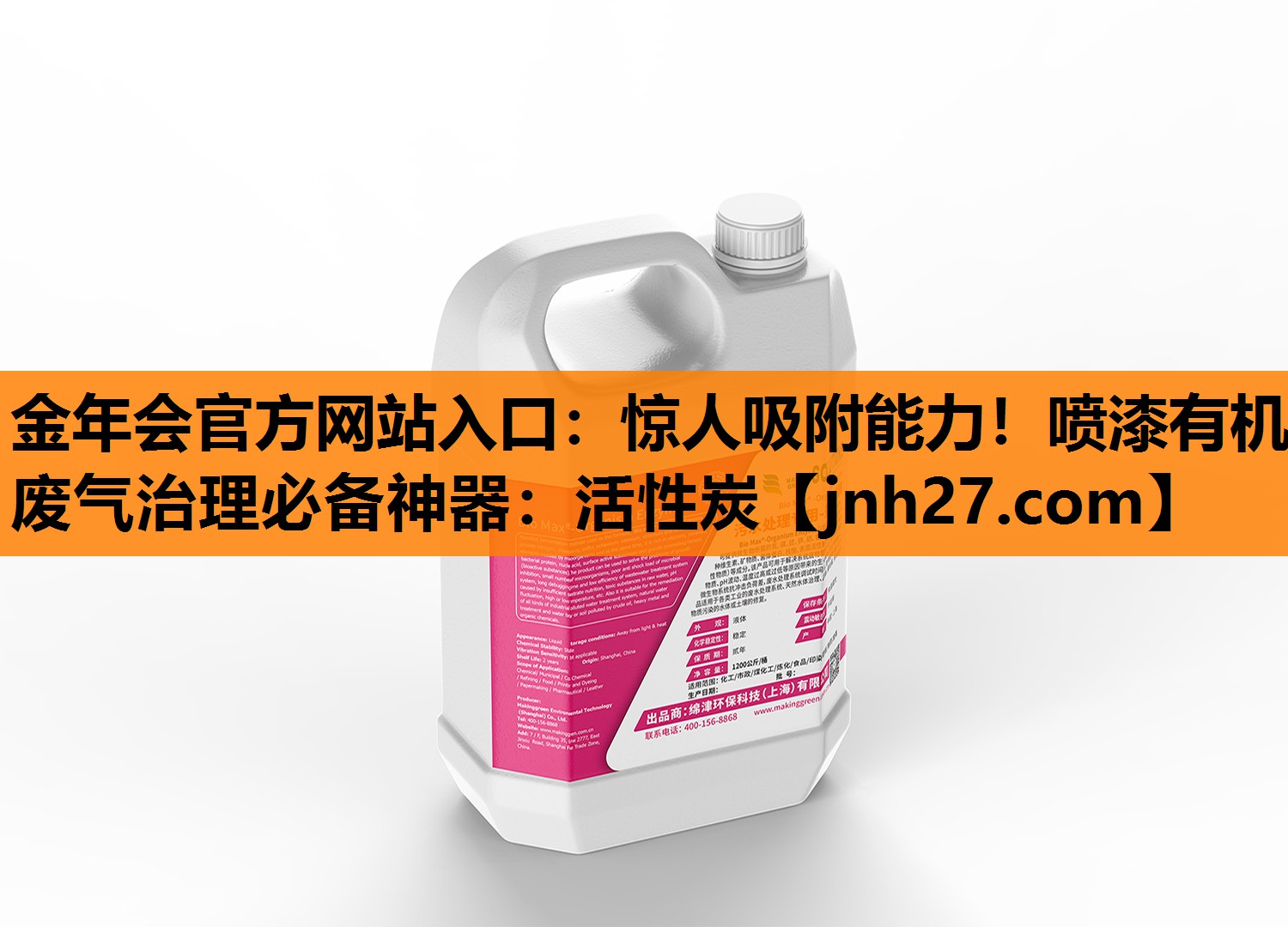<strong>金年会官方网站入口：惊人吸附能力！喷漆有机废气治理必备神器：活性炭</strong>