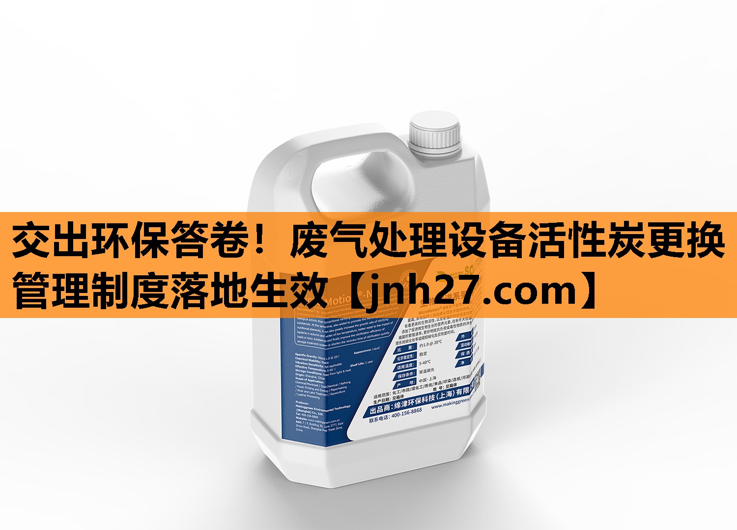 交出环保答卷！废气处理设备活性炭更换管理制度落地生效